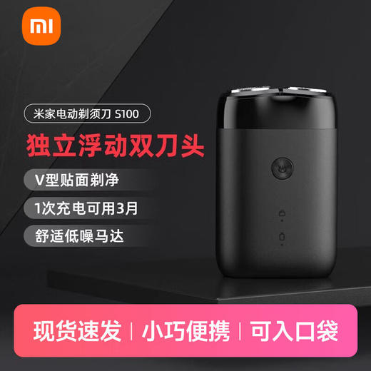 小米 米家电动剃须刀S100 商品图0