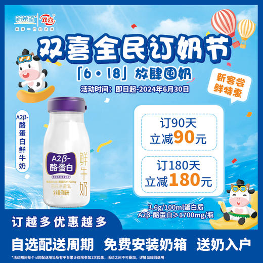 【新客特惠】新希望玻璃瓶A2β酪蛋白鲜牛奶200ml 商品图0