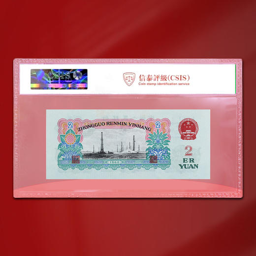 三版车工贰圆2元单张 商品图1