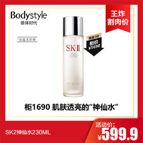 【6.2王炸割肉价】SK2神仙水230ML（无盒无封条限2025年）