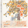 柿柿如意 商品缩略图0