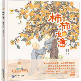 柿柿如意