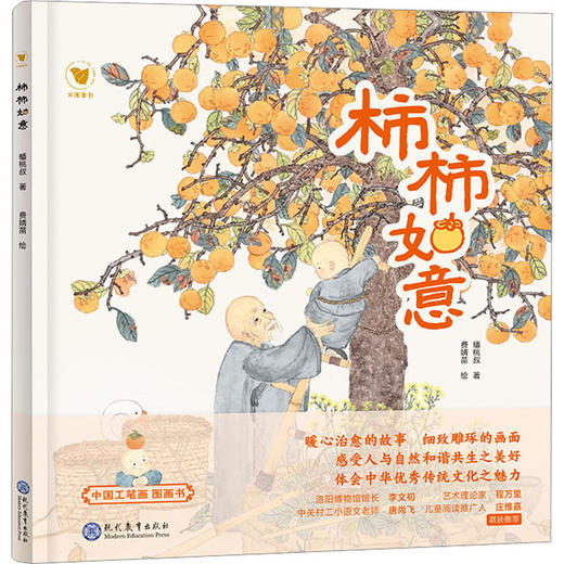 柿柿如意 商品图0