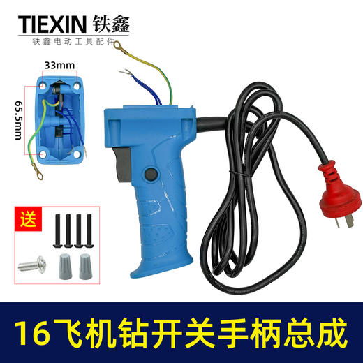 【货号07468】快装16电钻飞机钻搅拌器开关手柄总成修理搅拌机手柄配件 商品图0