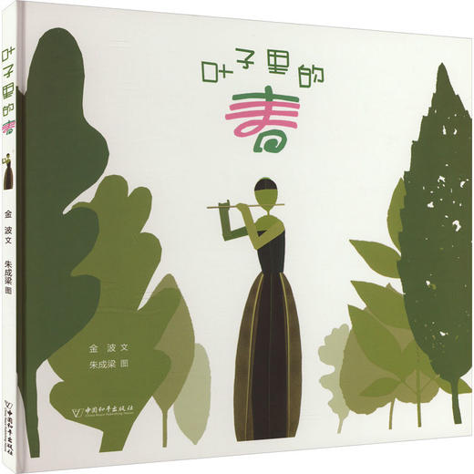 叶子里的春 商品图0