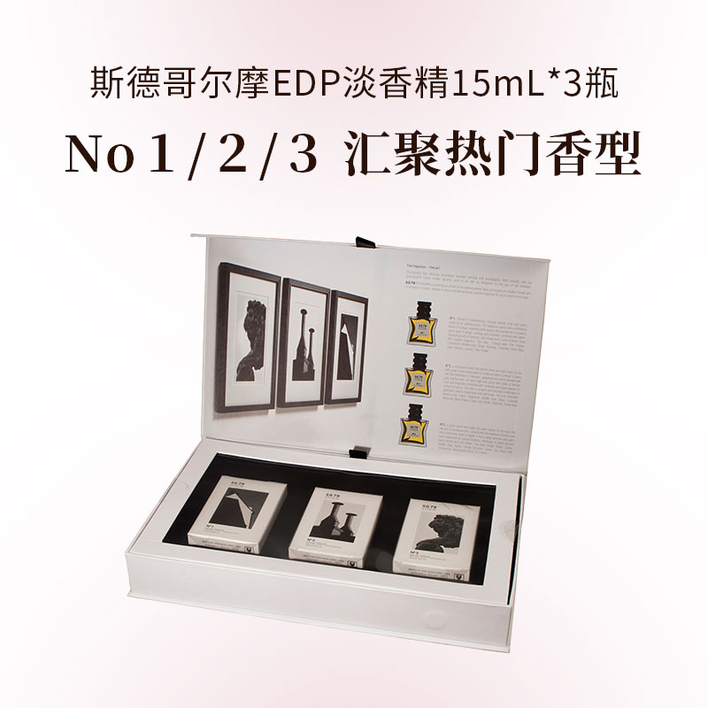 瑞典进口 SG79 EdP 淡香精 斯德哥尔摩艺术香水 No1&No2&No3 15mL*3支经典礼盒套装