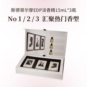 瑞典进口 SG79 EdP 淡香精 斯德哥尔摩艺术香水 No1&No2&No3 15mL*3支经典礼盒套装