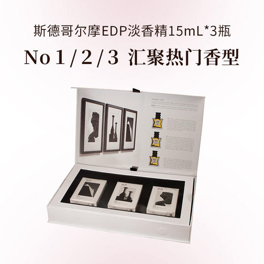 瑞典进口 SG79 EdP 淡香精 斯德哥尔摩艺术香水 No1&No2&No3 15mL*3支经典礼盒套装 商品图0