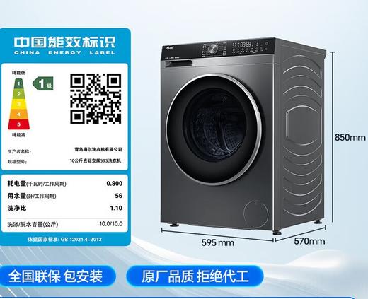海尔滚筒洗衣机全自动家用10公斤单洗机超薄直驱变频平嵌式脱水机1.1洗净比宝藏内筒智能投放 59s单洗+超薄嵌入式+双喷淋+除螨除菌 商品图8
