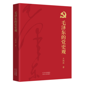 毛泽东的党史观