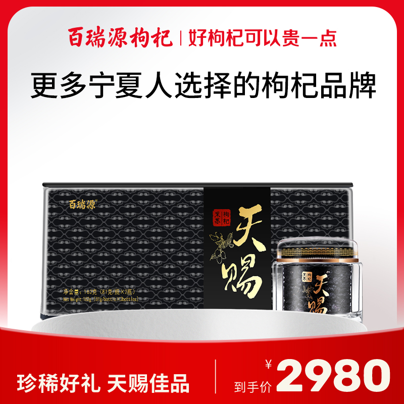 162g天赐黑枸杞礼盒