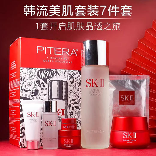 【限时特惠】SK-II韩流美肌套装 商品图2
