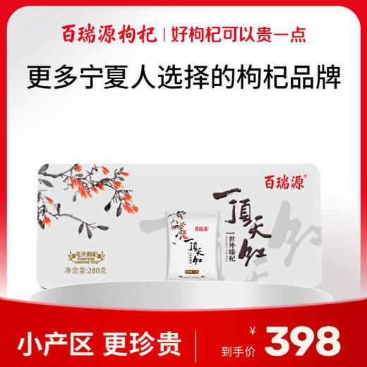 280g一顶天红枸杞礼盒 商品图0