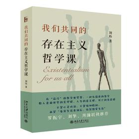 我们共同的存在主义哲学课