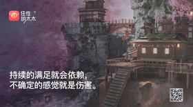 ★持续的满足就会依赖，不确定的感觉就是伤害