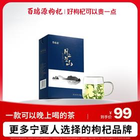 54g月上兰山枸杞芽茶