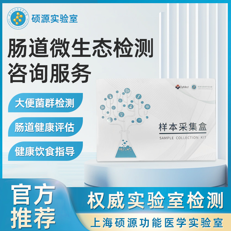 硕源儿童肠道菌群咨询服务