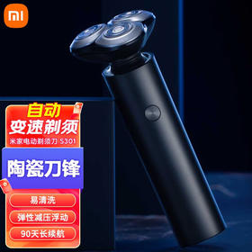 小米 米家电动剃须刀 S301