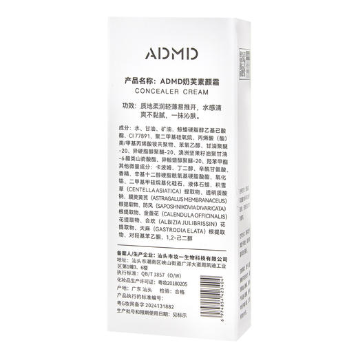 「19.9到手3支！一抹肤色」ADMD夏季户外奶芙素颜霜 轻透遮瑕素颜霜肤色水润不假白面部彩妆 商品图3