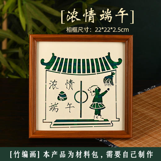 【端午节相框！DIY非遗竹编画】手工竹编画diy材料包非遗国潮文创摆台亲子暖场团建活动，一挑一压基础技法新手小白无障碍掌握新技能。ry 商品图4