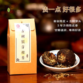 【直播转享】洪海古树 2018年古树银芽柑普35克/颗