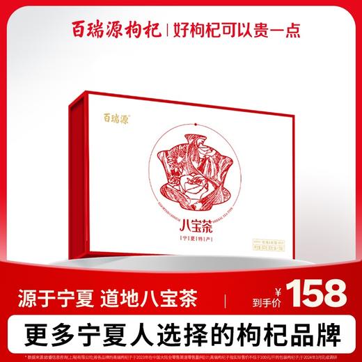 900g八宝茶礼盒 商品图0