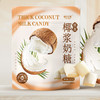 嘀嗒果特浓椰浆奶糖450g 商品缩略图0