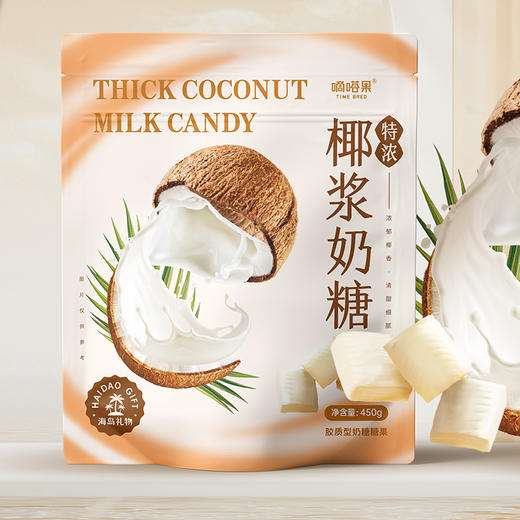 嘀嗒果特浓椰浆奶糖450g 商品图0