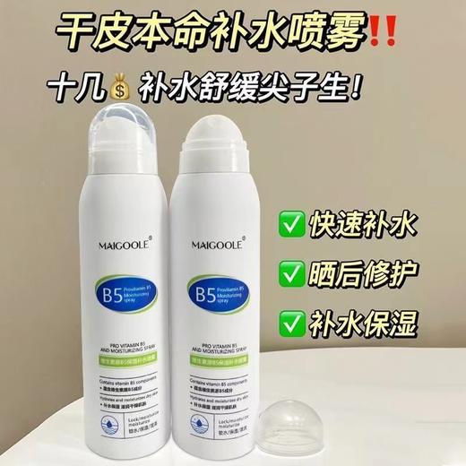 【干皮救星！维生素原B5保湿补水喷雾】轻轻一喷，整日水润！维稳修护滋润补水缓解干燥补水喷雾 商品图0