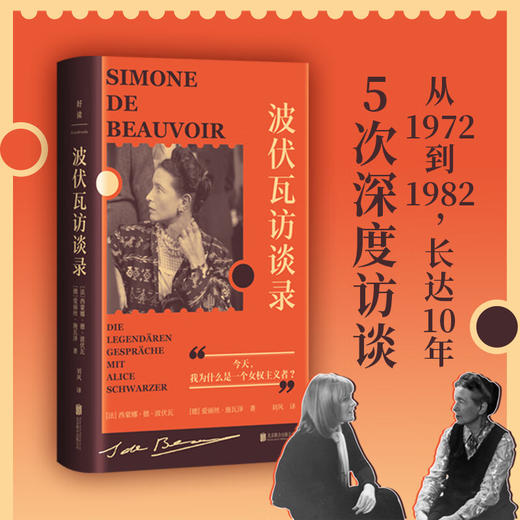 波伏瓦访谈录 10年5次深度访谈 最后30年的生活和思想 商品图0