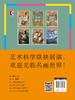 小牛顿美术馆系列-名画中的科学 商品缩略图1