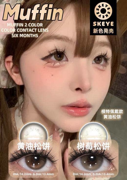 SKEYE半年抛 商品图1