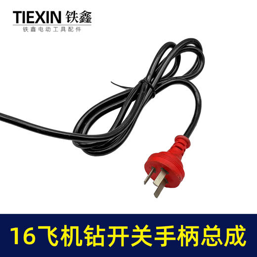 【货号07468】快装16电钻飞机钻搅拌器开关手柄总成修理搅拌机手柄配件 商品图4