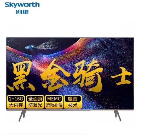 Skyworth创维(912396)82Q30 82英寸4K超高清 防蓝光护眼 全面屏 全时AI 人工智能语音电视 商品图0