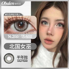 obalen新款半年抛 北国女巫