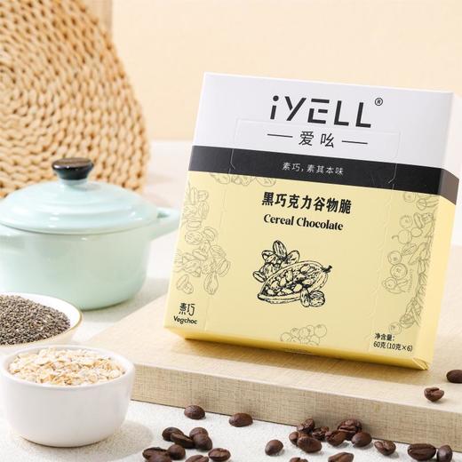 iYELL爱吆黑巧谷物脆 60g盒 (6颗) 商品图3