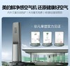 美的（110887）（Midea）空调柜机 3匹 新风空调 无风感 一级能效 立式空气机T5 双重净化空气 升级高能脉冲除菌双重除菌 更健康 · 无风感 更舒适 KFR-72LW/T5 商品缩略图2