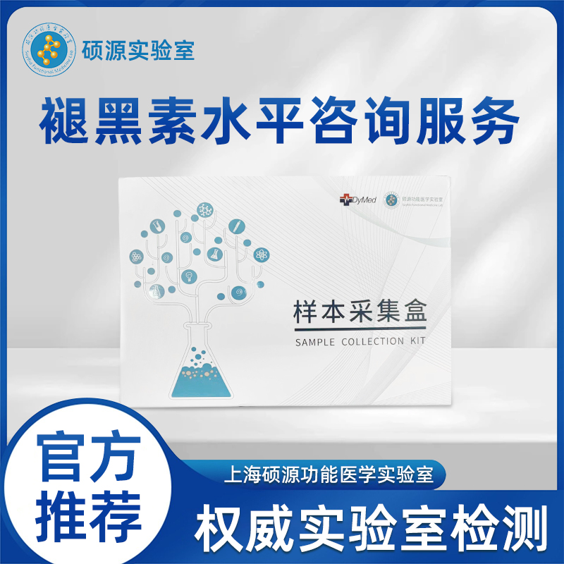 硕源褪黑素水平咨询服务（0213）