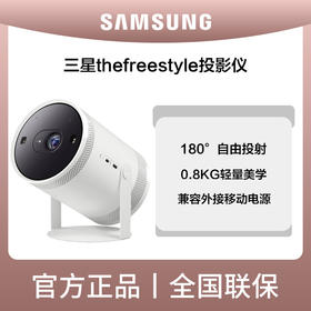 三星SP-LSP3BLA 投影仪 购机可享换新补贴直降至高300元 到手价低至2799元