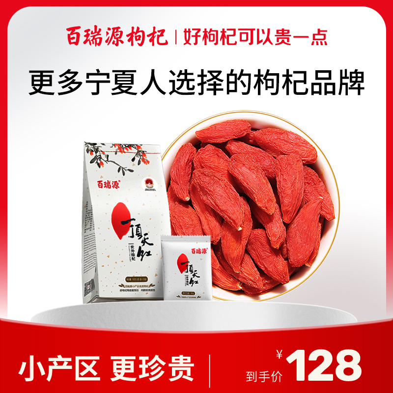 180g一顶天红免洗枸杞