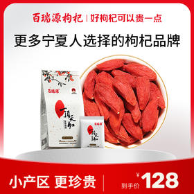 180g一顶天红免洗枸杞