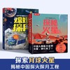 给孩子讲中国航天系列 嫦娥探月立体书+探秘火星立体书 儿童趣味科普百科翻翻书 商品缩略图0