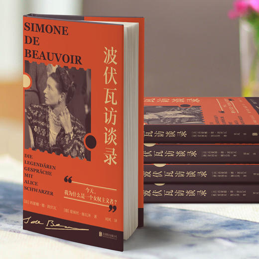 波伏瓦访谈录 10年5次深度访谈 最后30年的生活和思想 商品图5