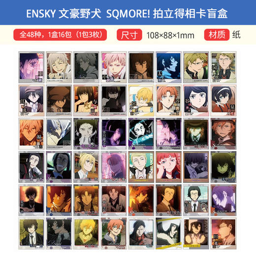 ENSKY 正版 文豪野犬 拍立得相卡 SQmore!盲盒 周边谷子 商品图0
