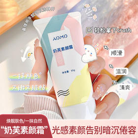 「19.9到手3支！一抹肤色」ADMD夏季户外奶芙素颜霜 轻透遮瑕素颜霜肤色水润不假白面部彩妆