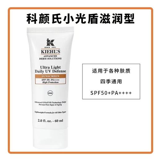 【全球购】【香港直邮】科颜氏kiehls 清爽防晒隔离乳液 SPF50PA+++ 60ml 商品图6