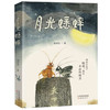 月光蟋蟀 商品缩略图0