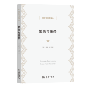 繁荣与萧条