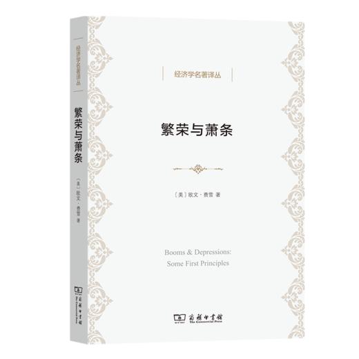 繁荣与萧条 商品图0
