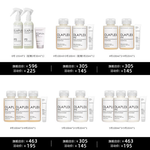 品牌直发可授权Olaplex 100ml/250ml0号3号4号5号组合链接 商品图1